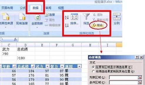 怎么使用高級篩選？excel2007高級篩選使用方法