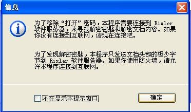 怎么破解excel密碼保護 破解excel密碼保護方法