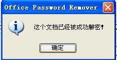 怎么破解excel密碼保護 破解excel密碼保護方法