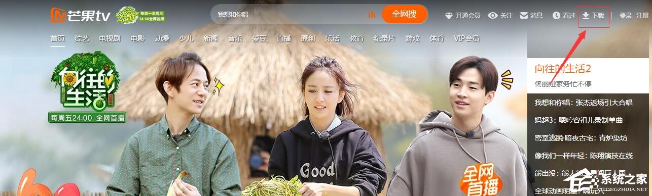 芒果TV視頻怎么設置緩存？芒果TV緩存視頻教程
