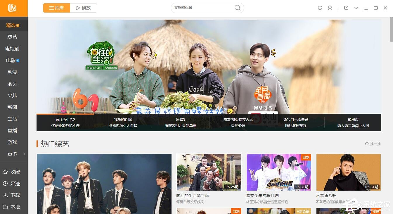芒果TV視頻怎么設置緩存？芒果TV緩存視頻教程
