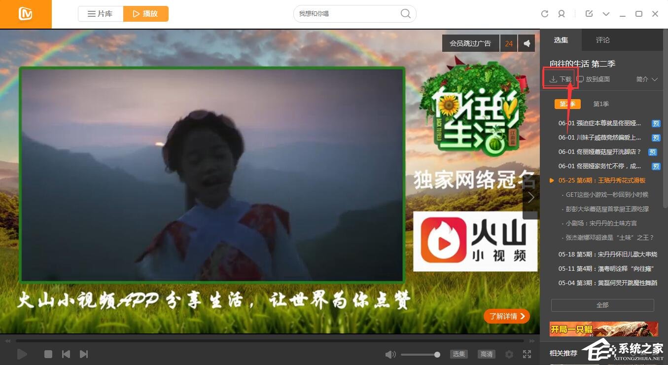 芒果TV視頻怎么設置緩存？芒果TV緩存視頻教程