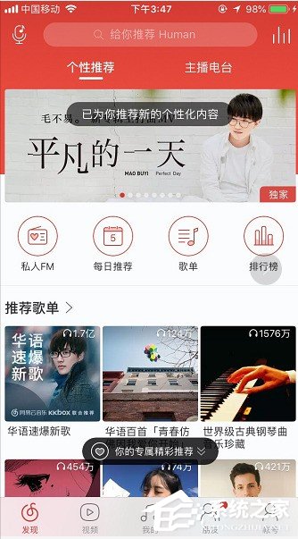 網易云音樂明星要怎么關注？網易云音樂關注明星教程