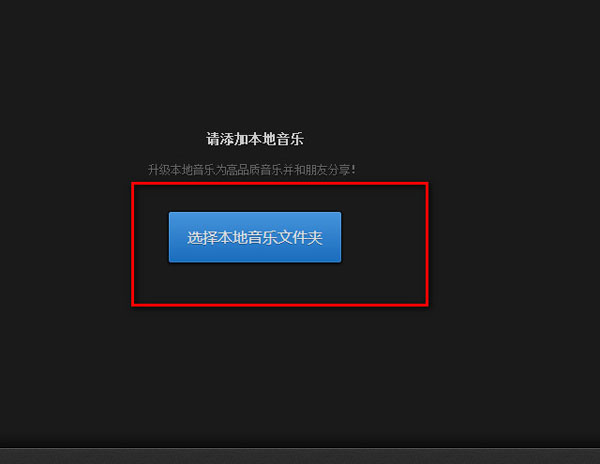 怎么把本地歌曲上傳到網易云上