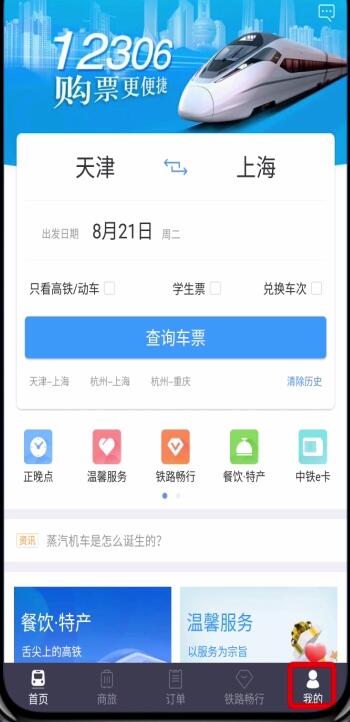 鐵路12306學生票改為成人票的方法步驟