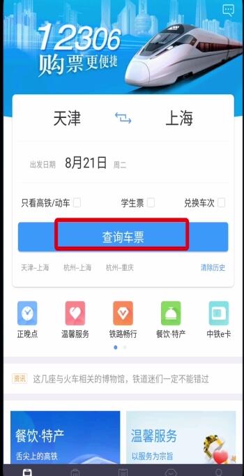 鐵路12306學生票改為成人票的方法步驟