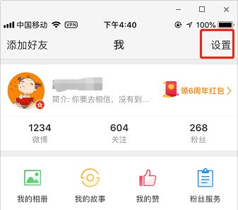 怎么清理新浪微博緩存
