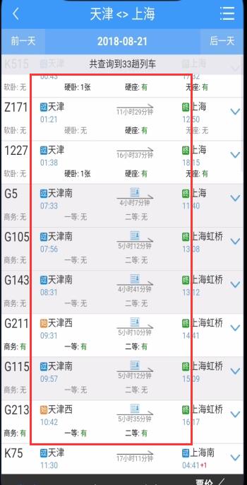 鐵路12306學生票改為成人票的方法步驟