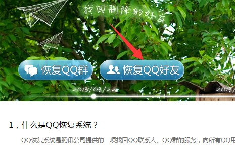 誤刪了QQ好友改怎么找回