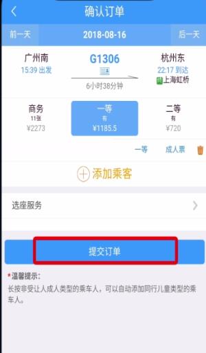 鐵路12306中買票的操作步驟