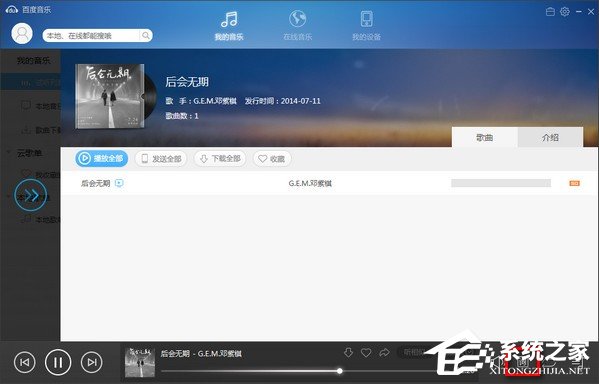 百度音樂全屏歌詞怎么設置 怎么設置百度音樂全屏歌詞