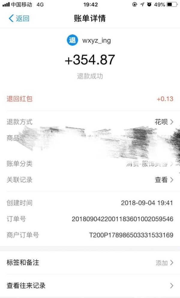 螞蟻花唄真的能通過退貨提現嗎？