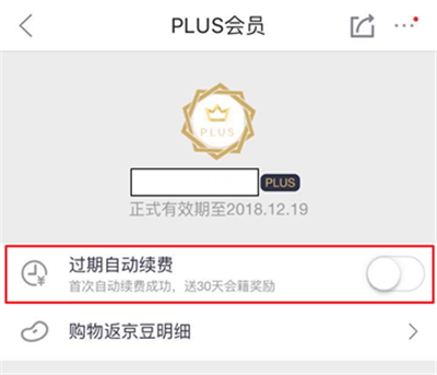 京東會員plus怎么取消