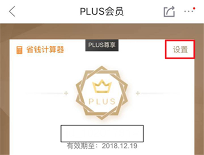 京東會員plus怎么取消