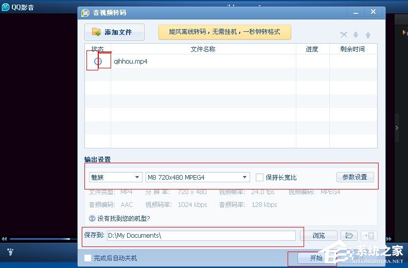 QQ影音怎么轉換視頻格式？QQ影音轉換視頻格式方法