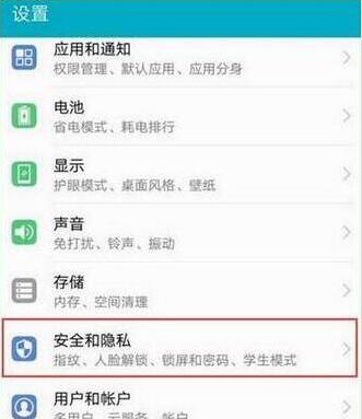 華為手機怎么設置微信加密