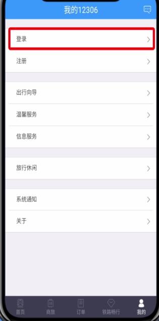 鐵路12306中找回密碼的詳細步驟