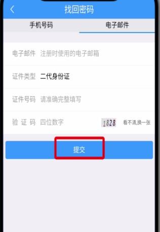 鐵路12306中找回密碼的詳細步驟