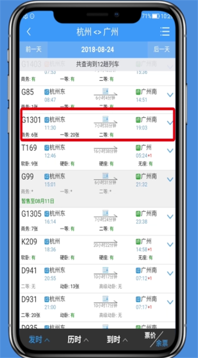 鐵路12306中選座的簡單方法