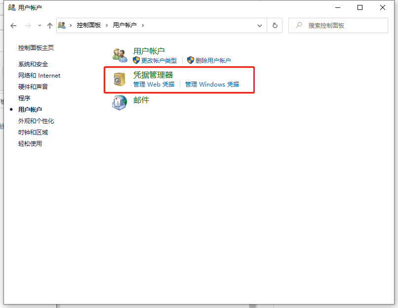 Win10專業版怎么取消網絡憑據？