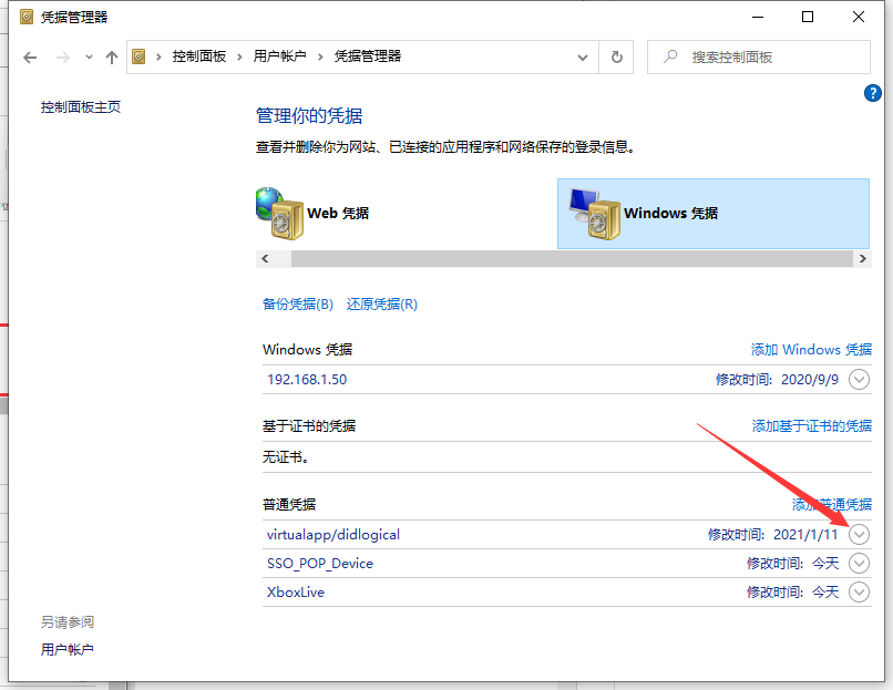 Win10專業版怎么取消網絡憑據？