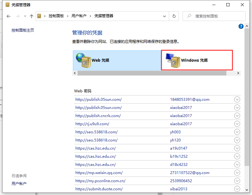 Win10專業版怎么取消網絡憑據？