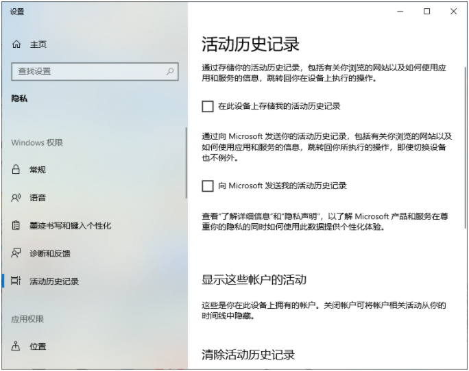 Win10電腦的使用痕跡怎么清除？