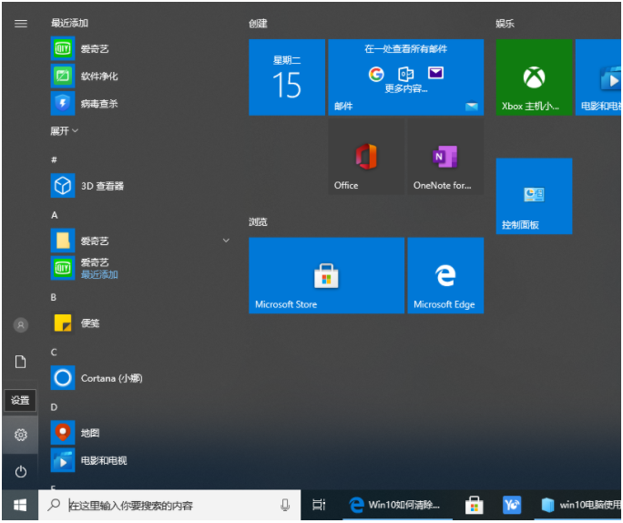 Win10電腦的使用痕跡怎么清除？