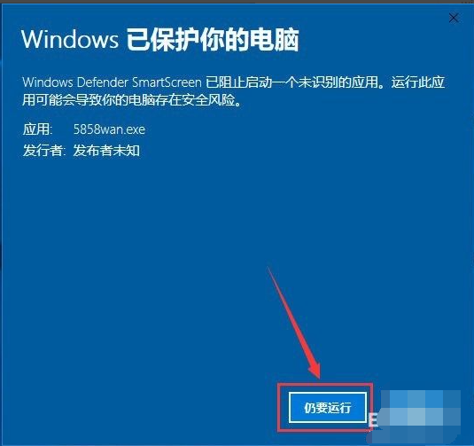 Win10電腦安裝應用時出現＂Windows已保護你的電腦＂要怎么辦？