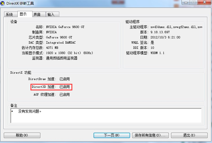 Win7旗艦版怎么關閉3d加速？