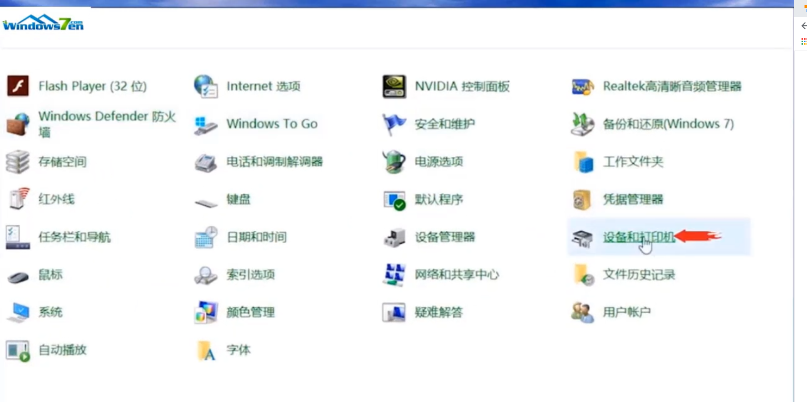 Win7旗艦版怎么添加掃描儀？