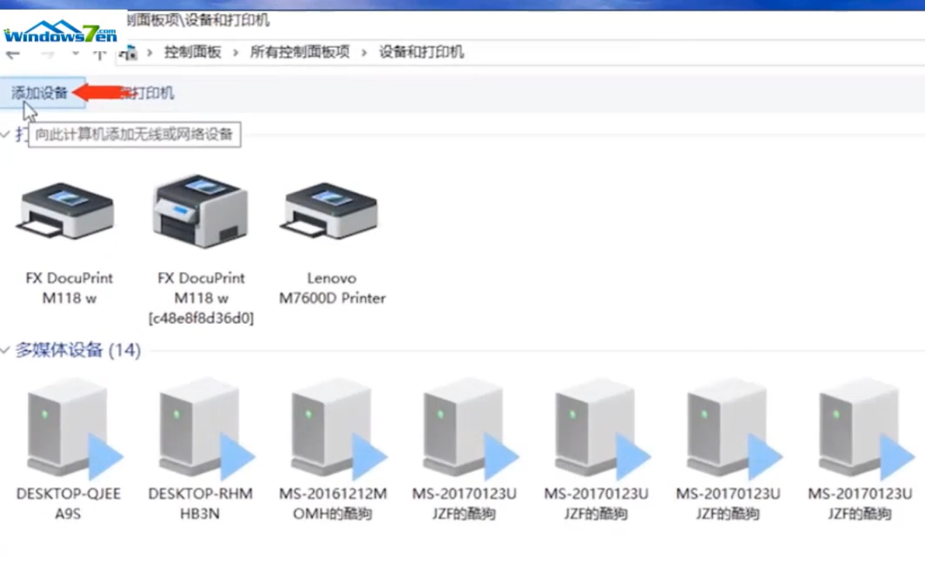 Win7旗艦版怎么添加掃描儀？
