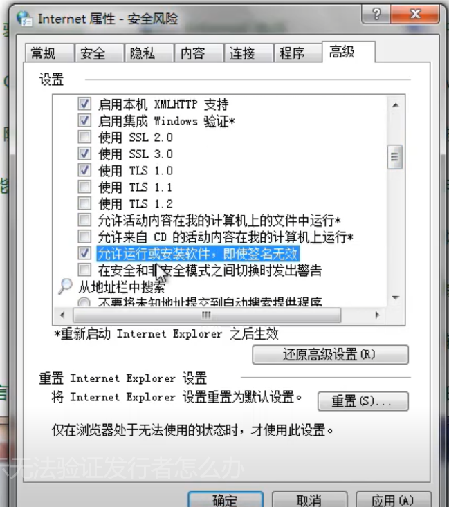 Win7旗艦版提示無法驗證發行者要怎么解決？