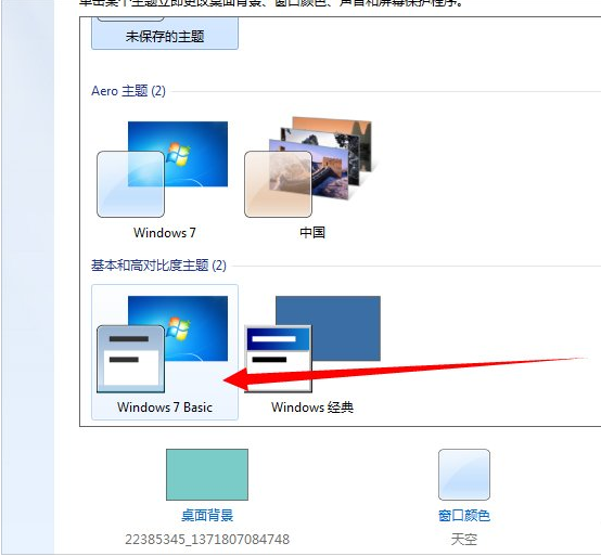 Win7旗艦版配色方案basic怎么改回？