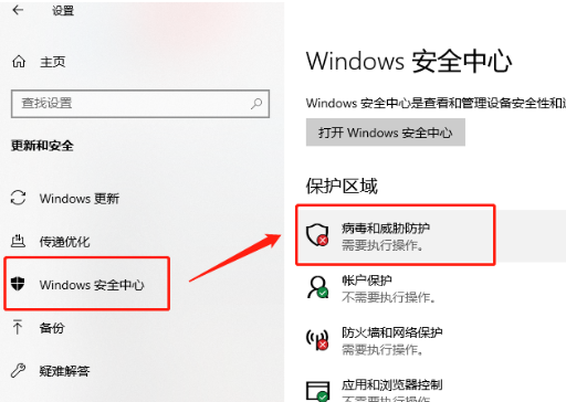 Win10系統無法安裝軟件怎么辦？Win10電腦怎么關閉安全中心？