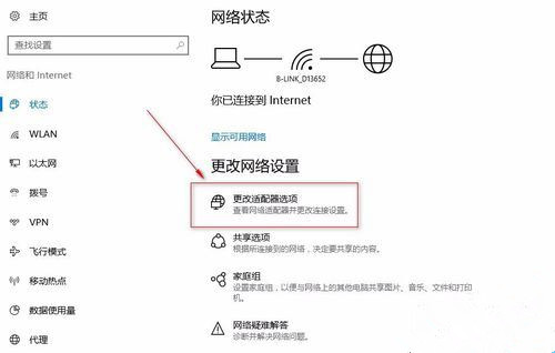 Win10網絡適配器怎么選擇？