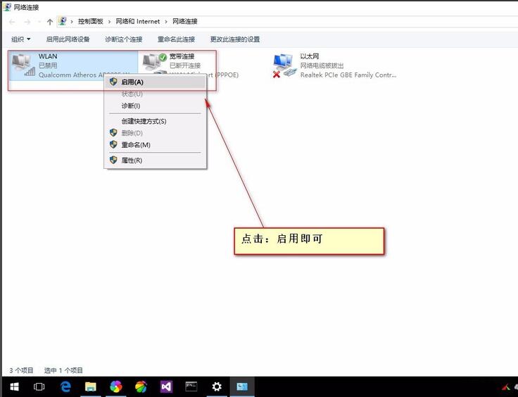 Win10網絡適配器怎么選擇？