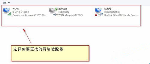 Win10網絡適配器怎么選擇？
