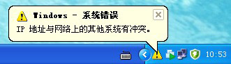 Winxp系統電腦顯示ip地址沖突怎么辦？