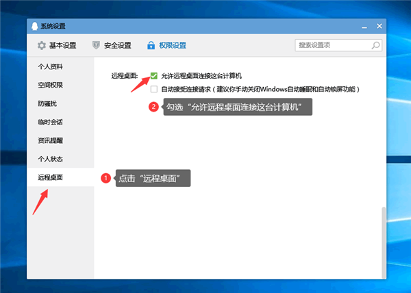 Win10提示“QQ遠程系統權限原因,暫時無法操作”怎么解決？