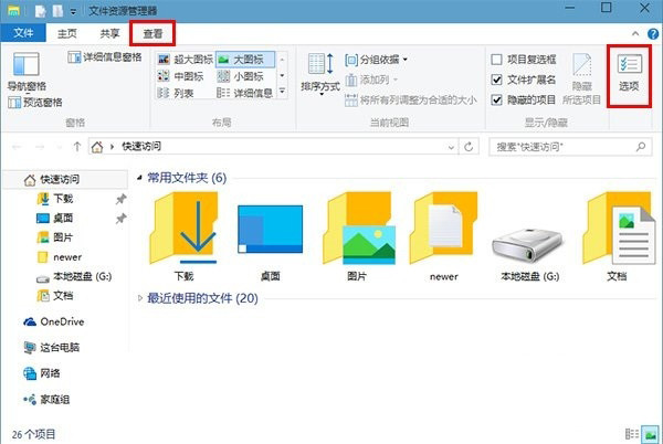 Win10專業版打開資源管理器顯示我的電腦怎么設置？