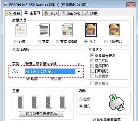 Win7圖片查看器打印不了圖片怎么辦？