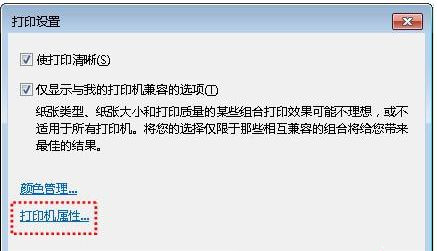 Win7圖片查看器打印不了圖片怎么辦？