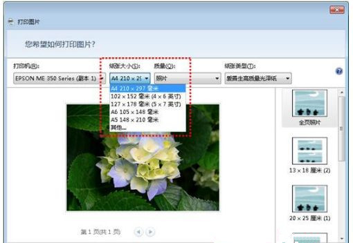 Win7圖片查看器打印不了圖片怎么辦？