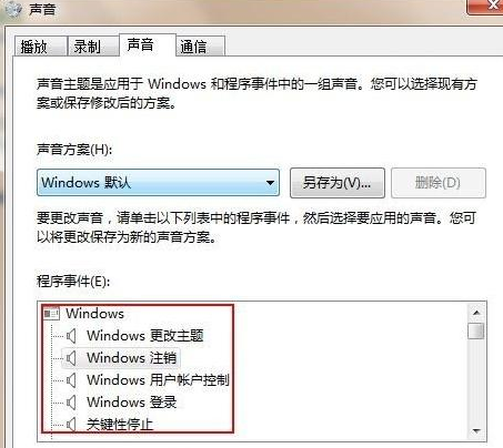 Win7旗艦版怎么設置修改開機聲音？