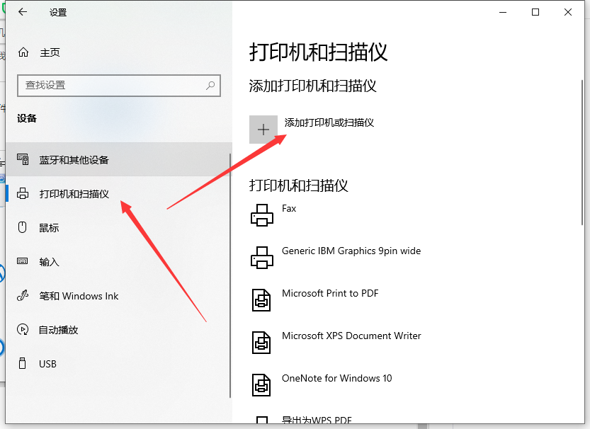 Win10系統電腦怎么安裝打印機？