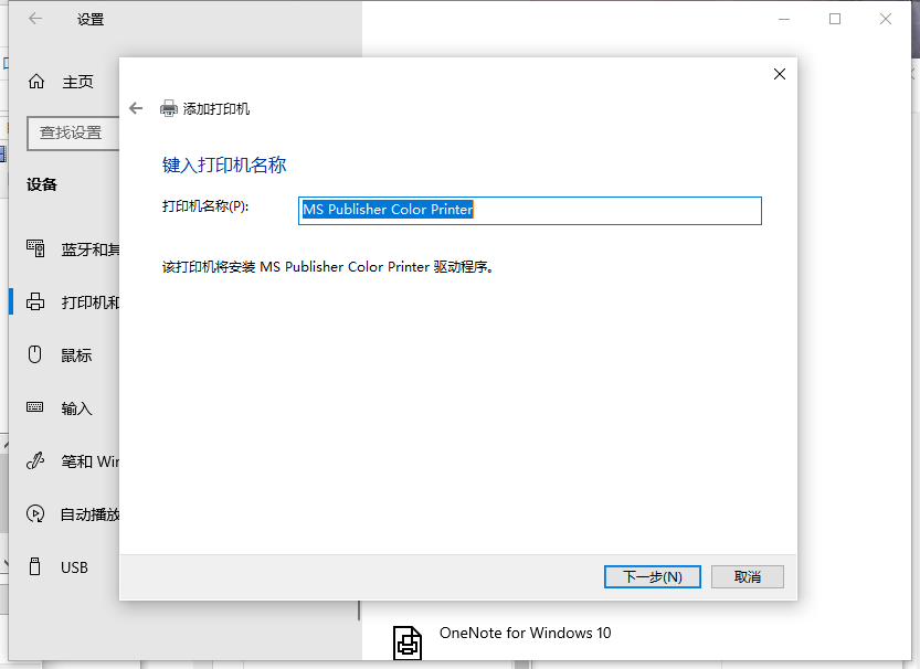 Win10系統電腦怎么安裝打印機？