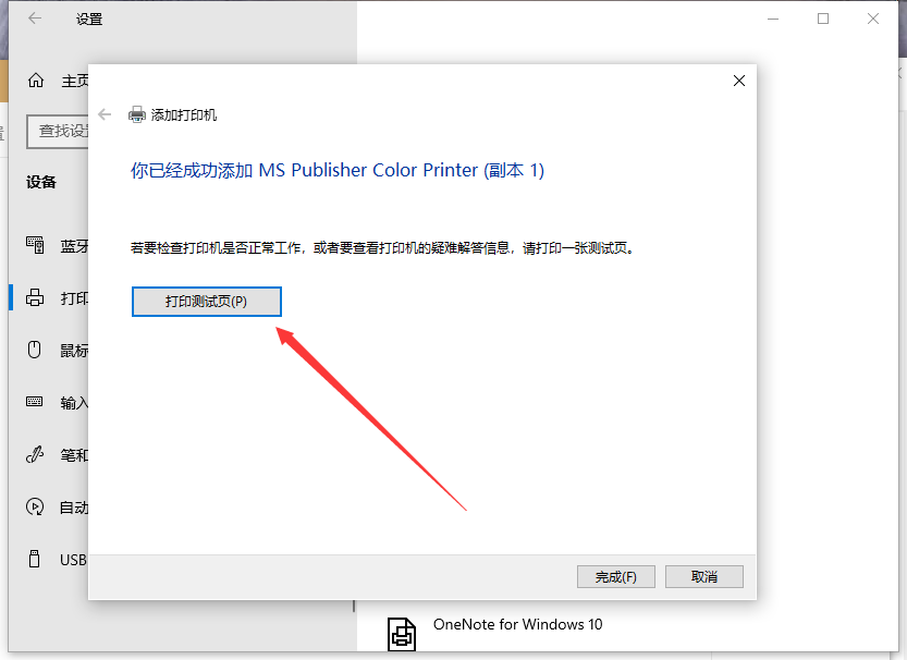 Win10系統電腦怎么安裝打印機？