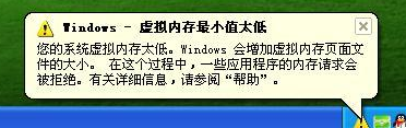 Winxp系統電腦虛擬內存不足怎么辦？