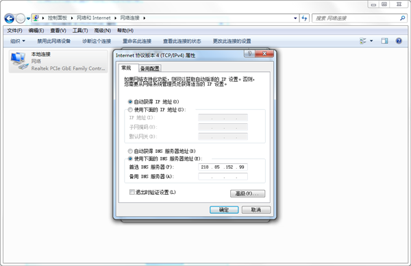 Win7電腦提示本地連接沒有有效IP配置怎么辦？